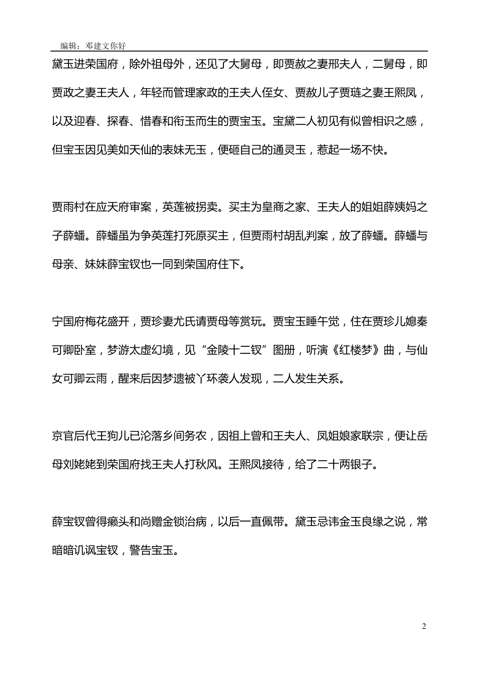 《红楼梦》高考复习资料_第2页