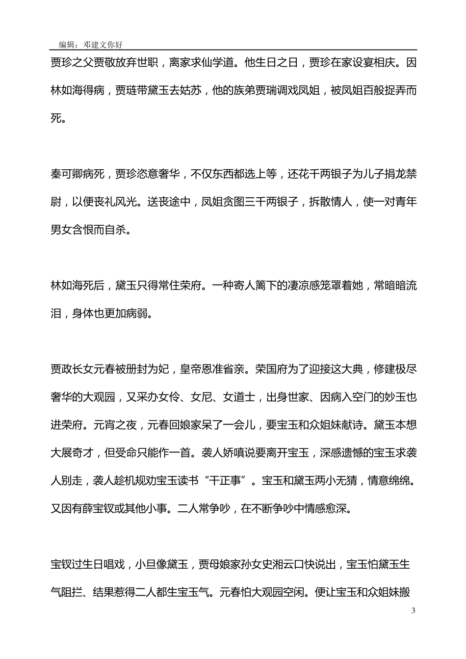 《红楼梦》高考复习资料_第3页