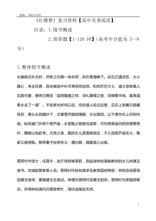《红楼梦》高考复习资料
