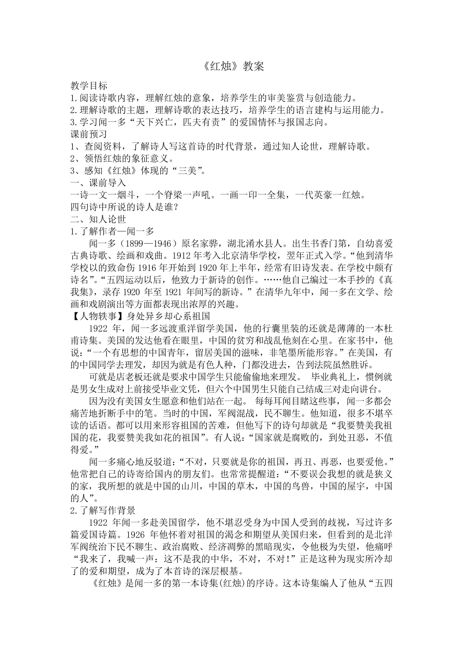 《红烛》闻一多教案(优)_第1页