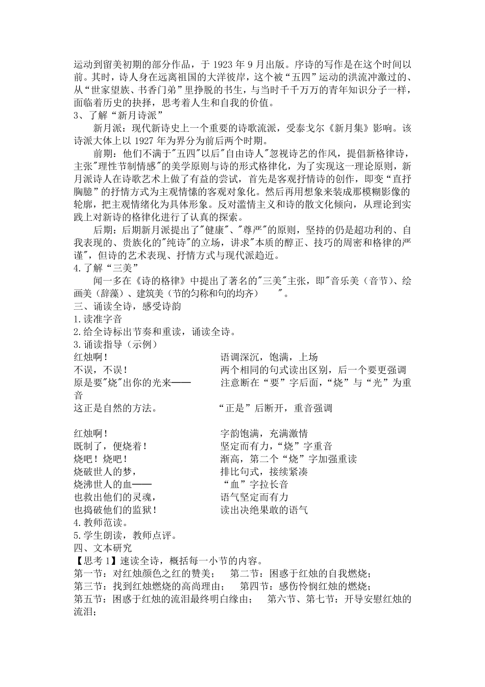 《红烛》闻一多教案(优)_第2页