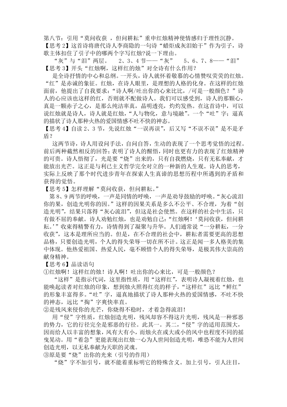 《红烛》闻一多教案(优)_第3页