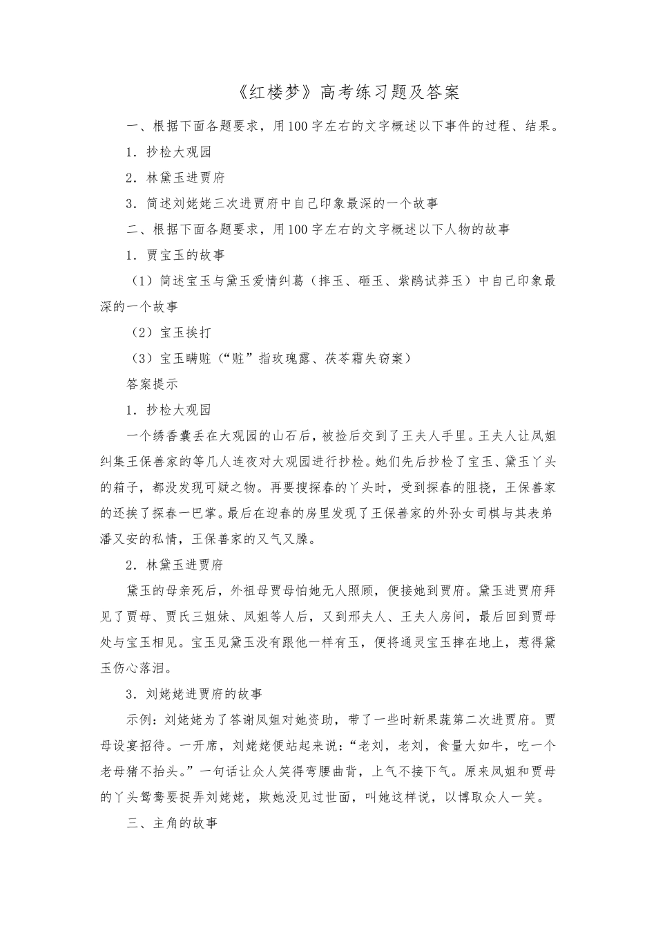 《红楼梦》高考练习题及答案_第1页