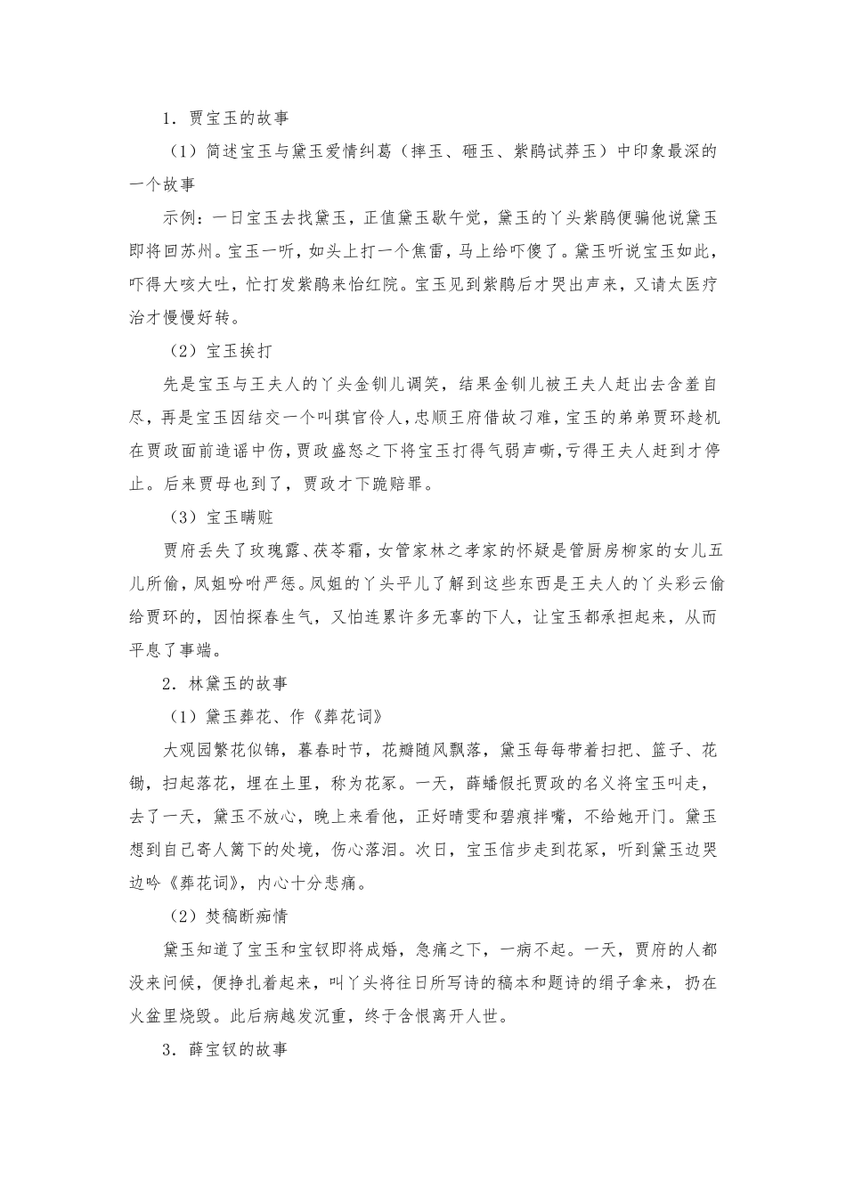《红楼梦》高考练习题及答案_第2页