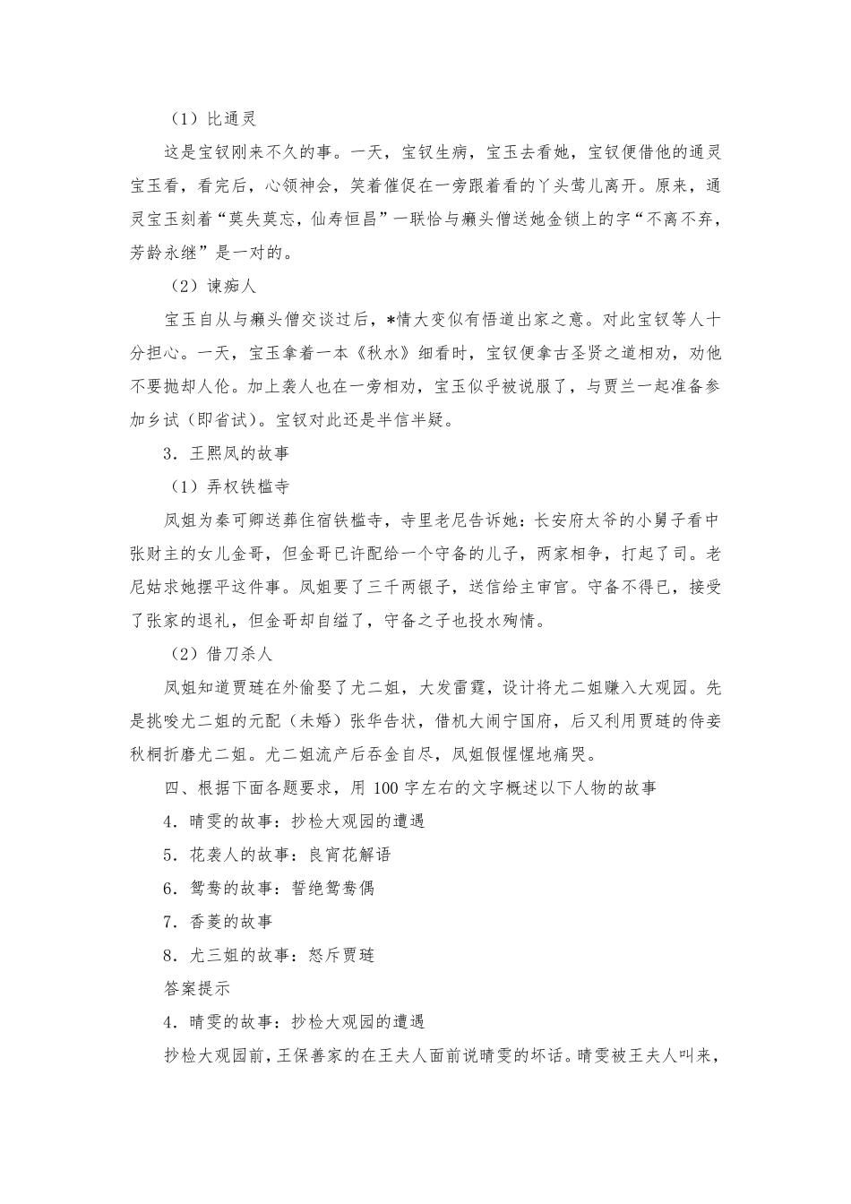 《红楼梦》高考练习题及答案_第3页