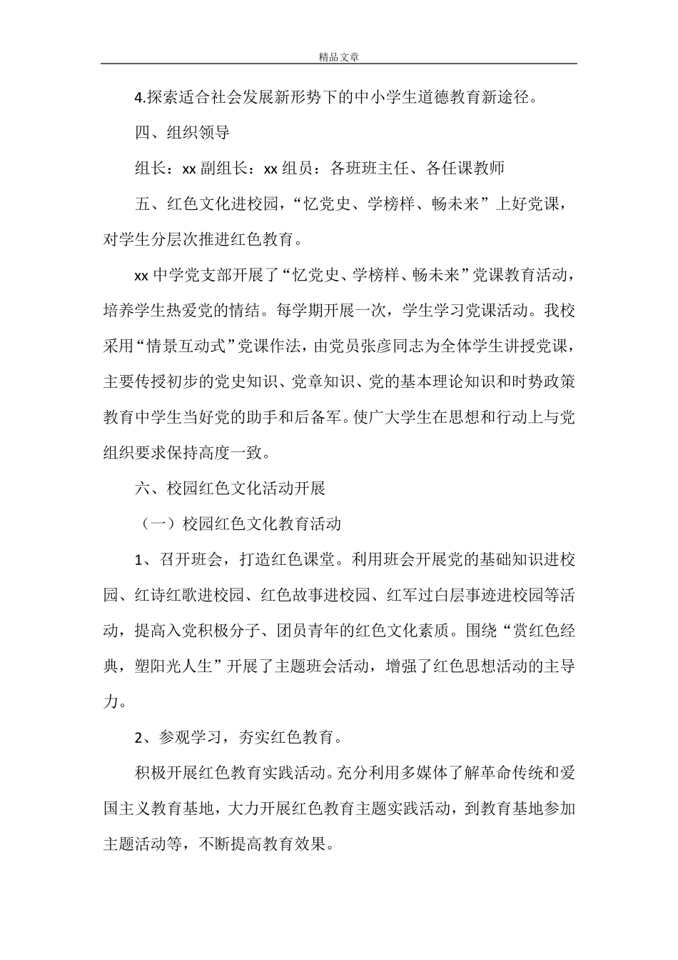 《红色文化进校园活动实施方案》_第2页