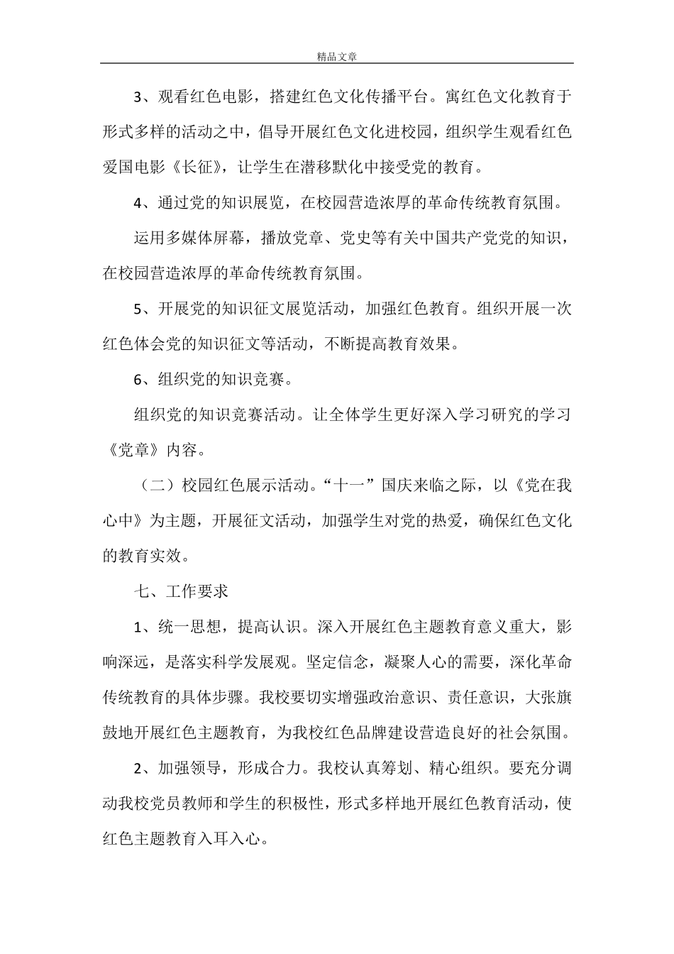 《红色文化进校园活动实施方案》_第3页