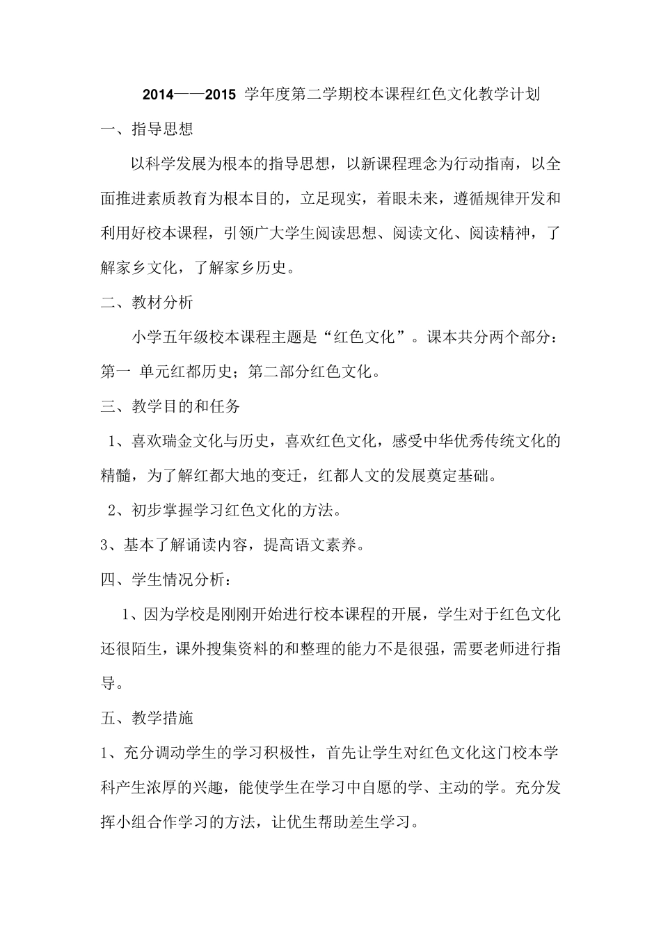 《红色文化》教学计划和教学设计_第1页