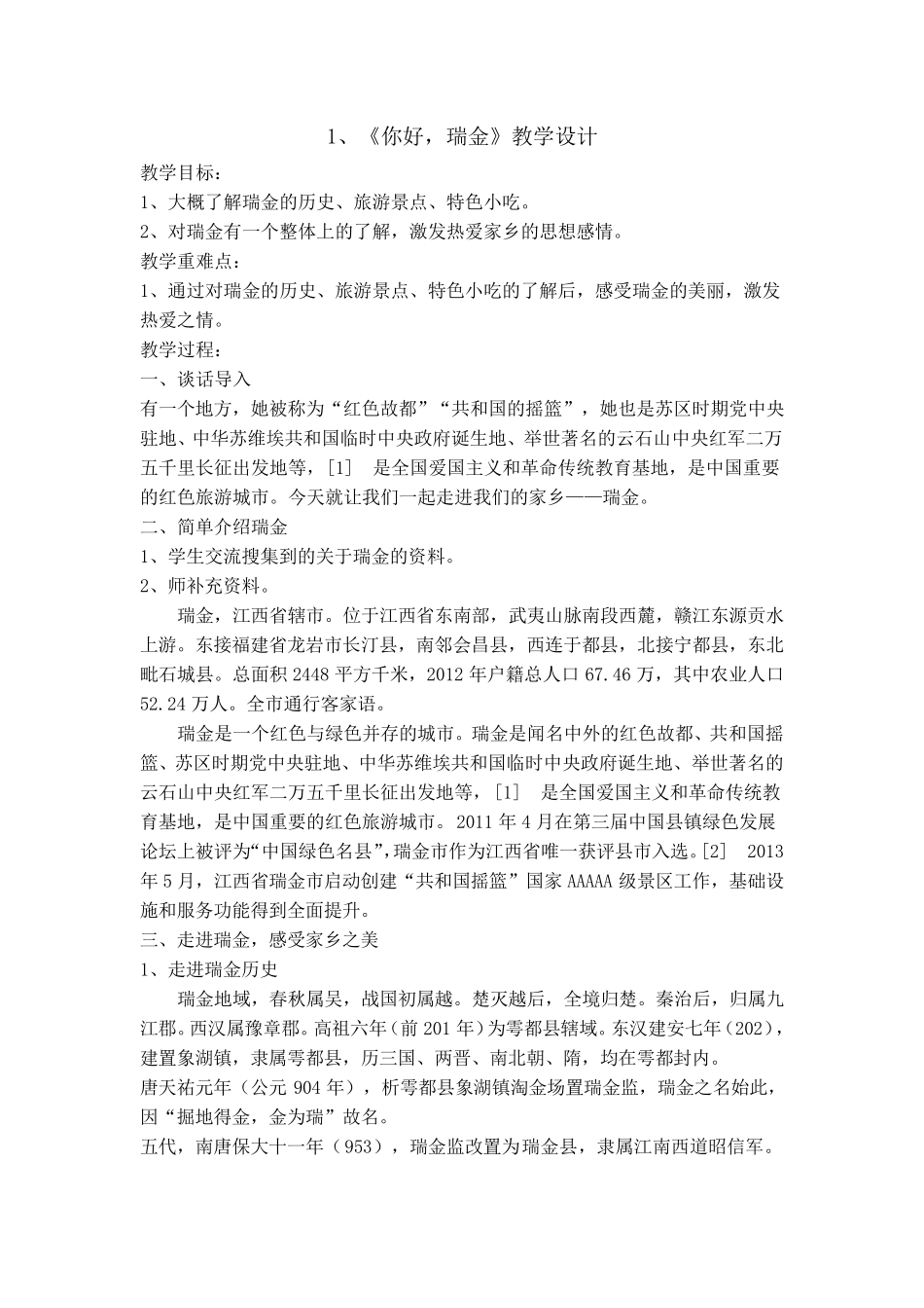 《红色文化》教学计划和教学设计_第3页