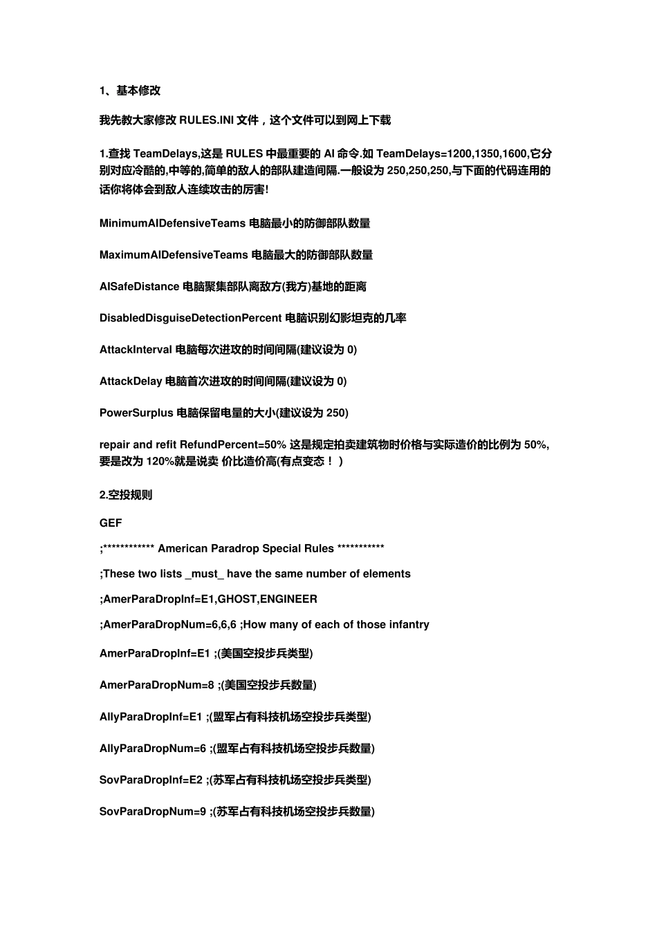 《红色警戒2》RULES规则修改教程入门(超详细)_第1页