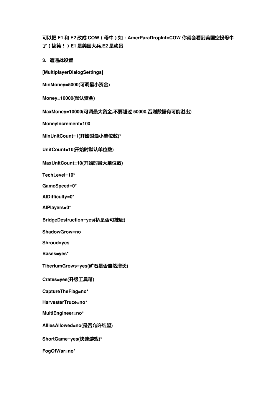 《红色警戒2》RULES规则修改教程入门(超详细)_第2页