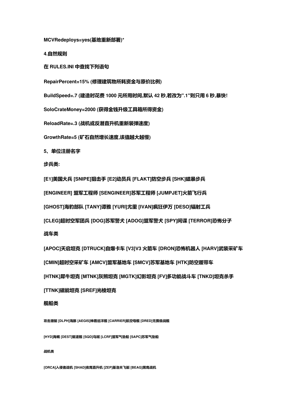 《红色警戒2》RULES规则修改教程入门(超详细)_第3页