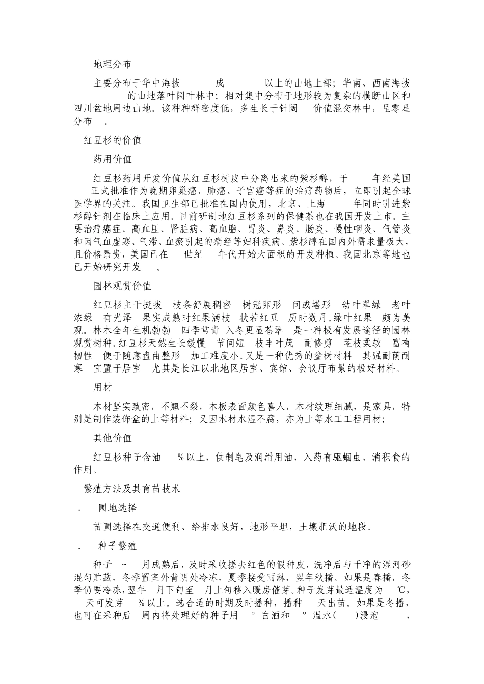 《红豆杉种植技术》(怎样种植红豆杉)_第2页