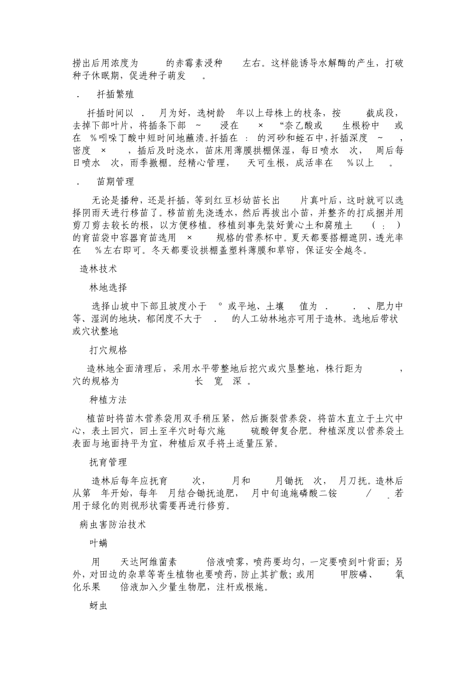 《红豆杉种植技术》(怎样种植红豆杉)_第3页