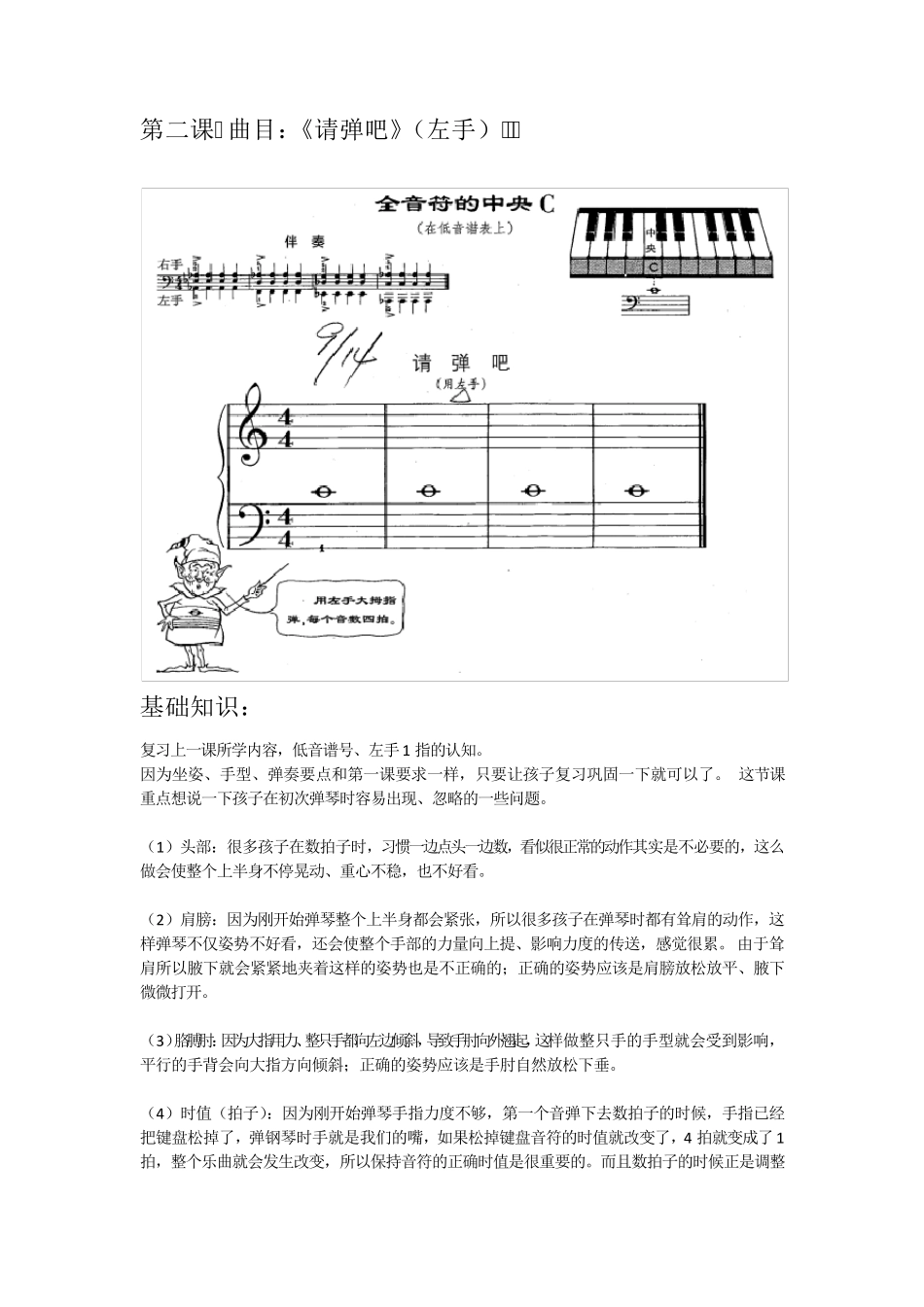 《约翰.汤普森》简易钢琴教程第1册教学计划_第2页