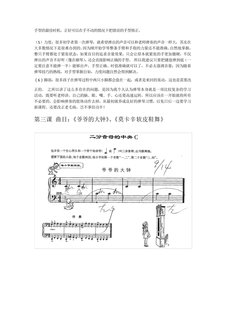 《约翰.汤普森》简易钢琴教程第1册教学计划_第3页