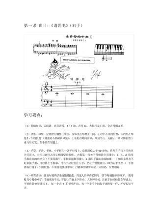 《约翰.汤普森》简易钢琴教程第1册教学计划