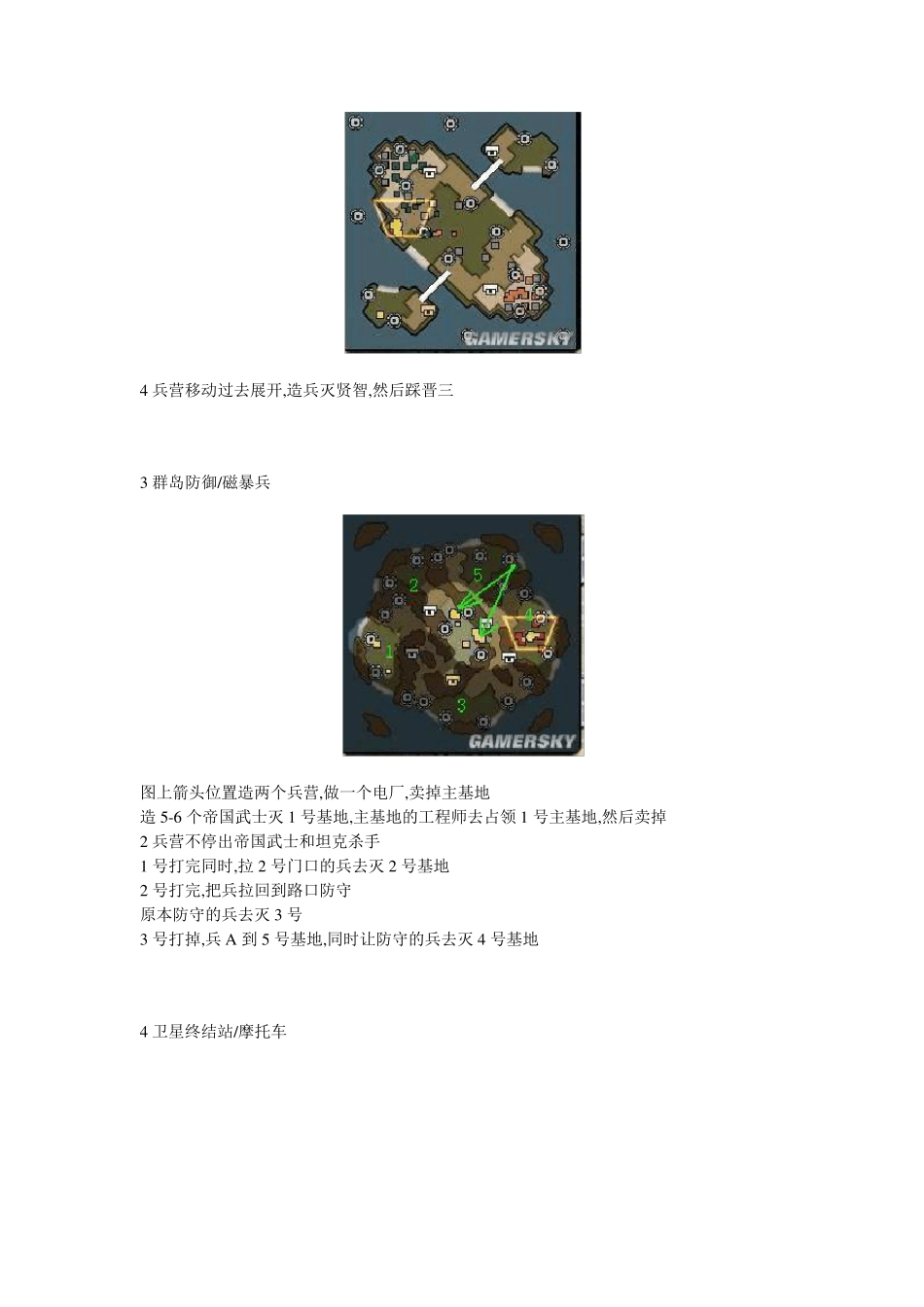 《红色警戒3》挑战模式50关图文详细攻略_第3页