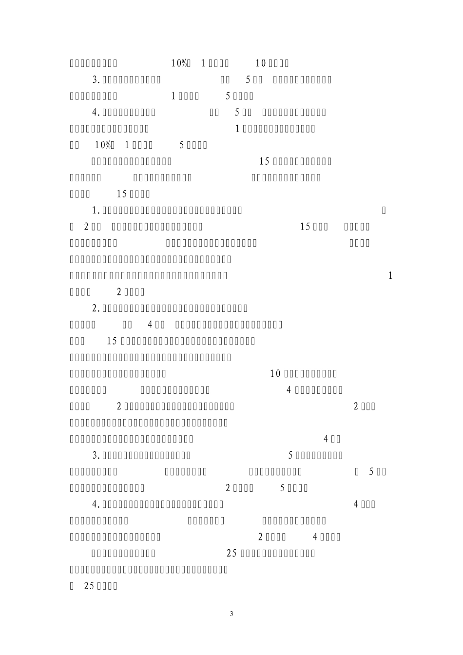《纳税信用等级评定管理实施办法》_第3页
