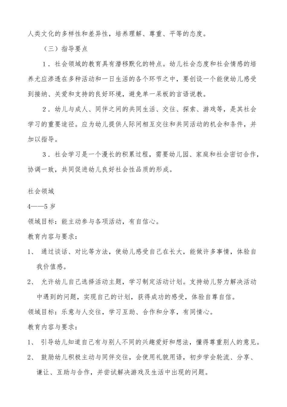 《纲要》和《指南》社会领域_第2页