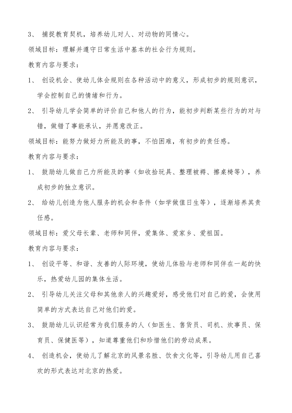 《纲要》和《指南》社会领域_第3页