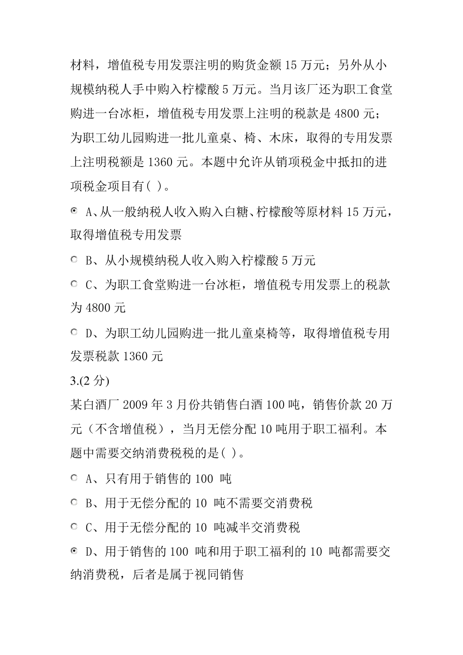 《纳税基础与实务》任务1_第2页