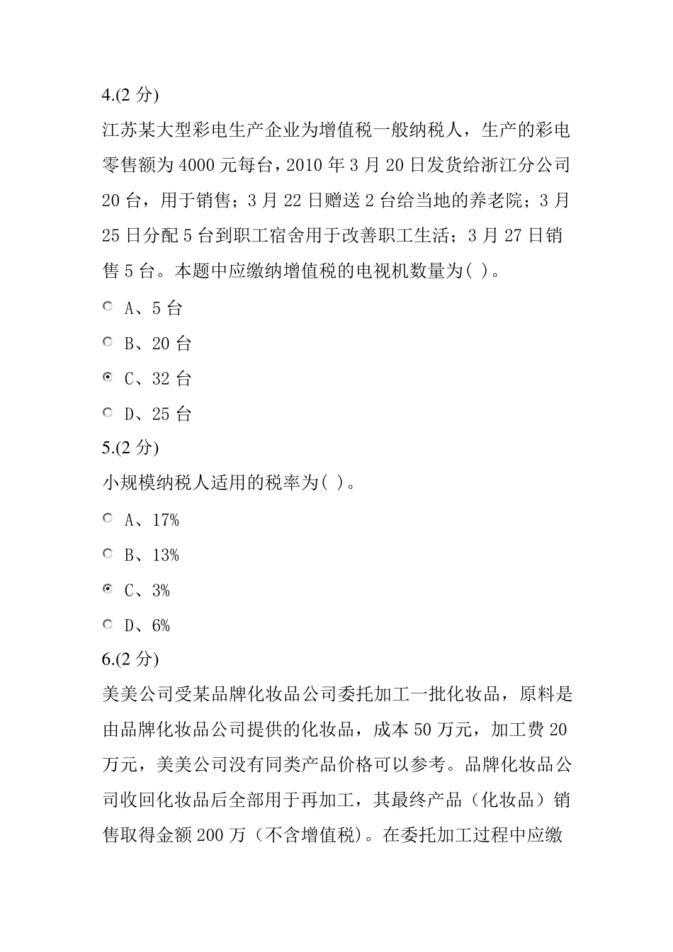 《纳税基础与实务》任务1_第3页