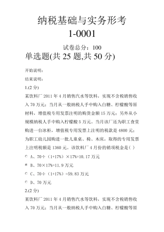 《纳税基础与实务》任务1