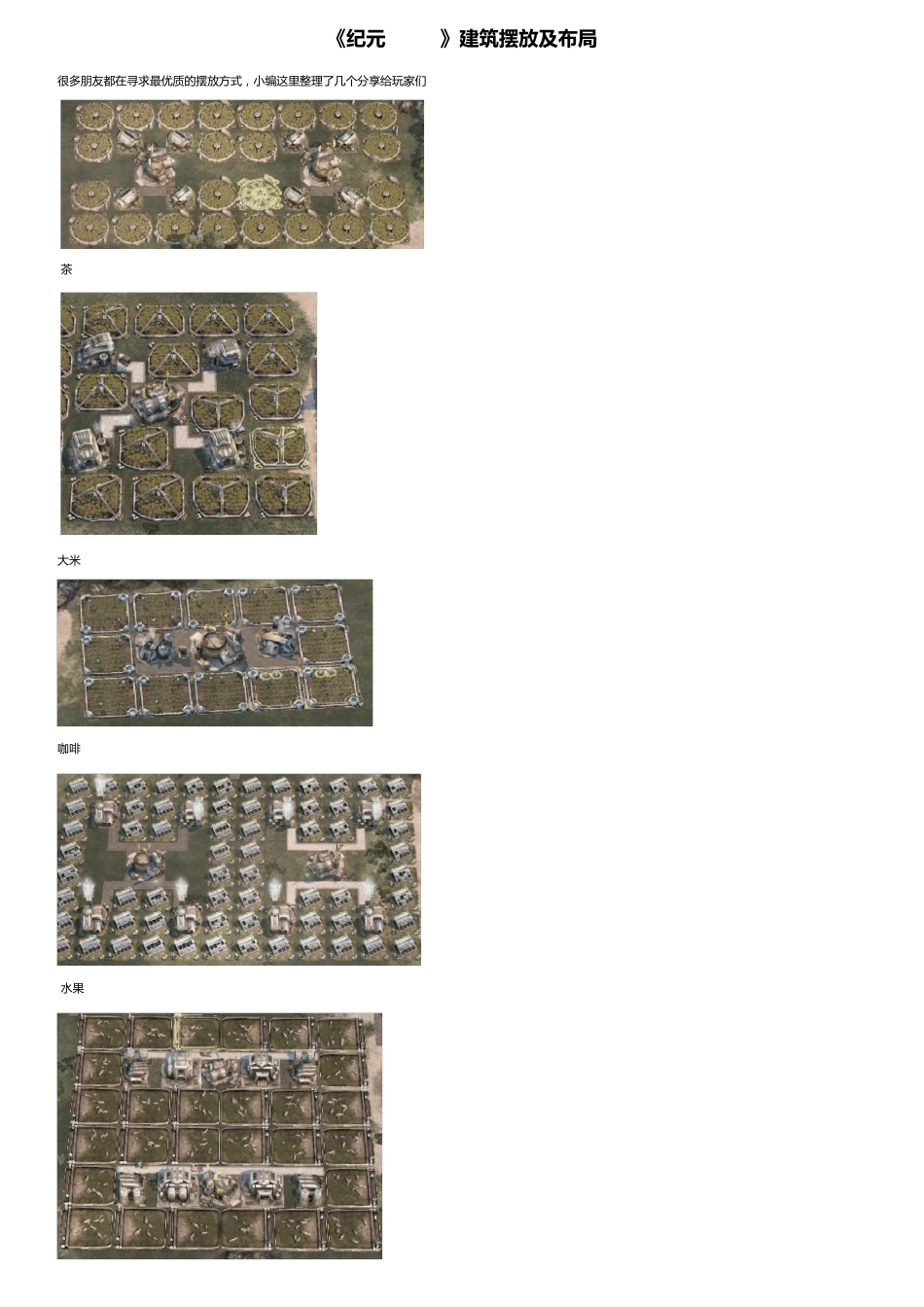 《纪元2070》资料收集_第1页