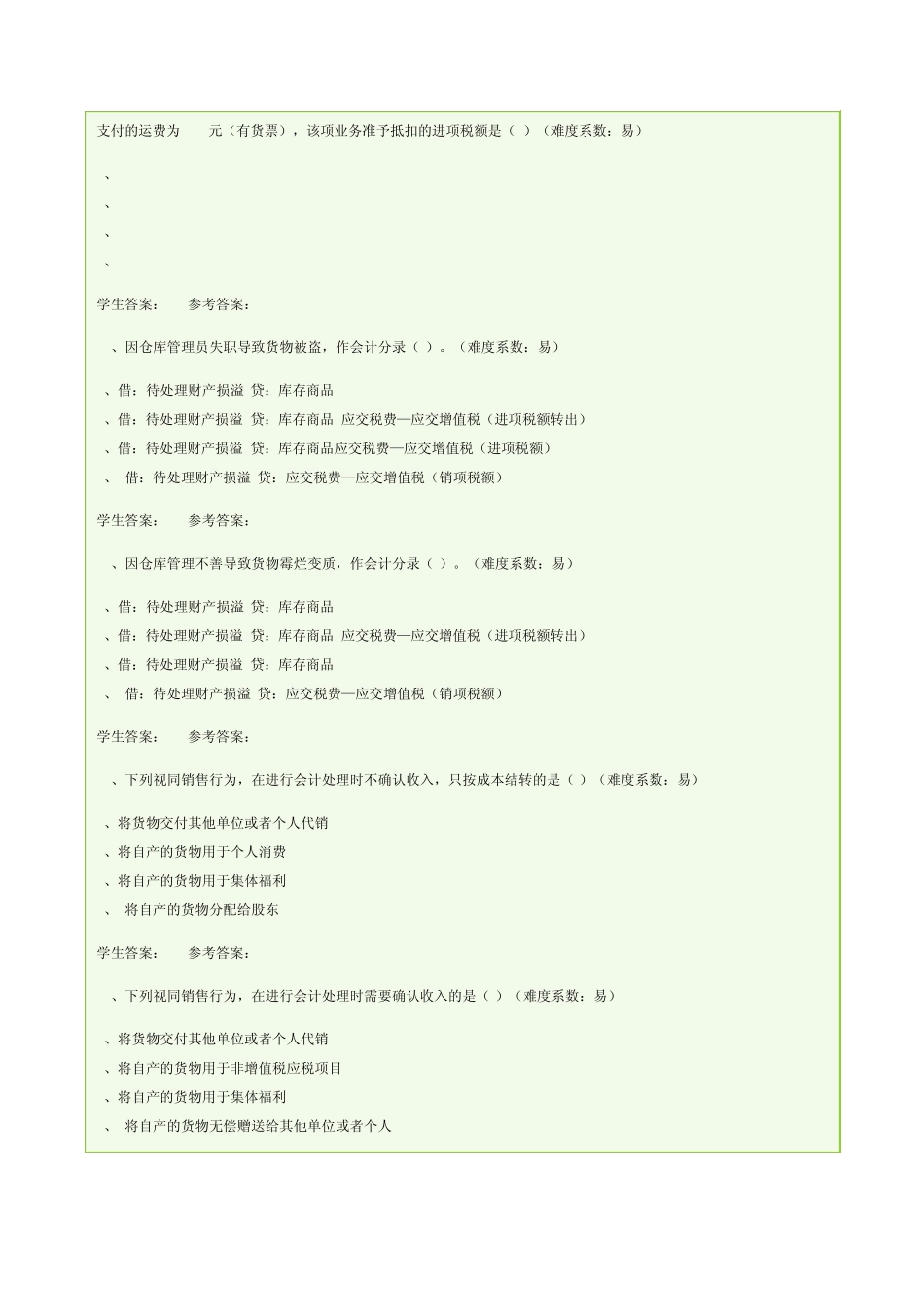 《纳税基础与实务》任务1答案(广东版)_第3页