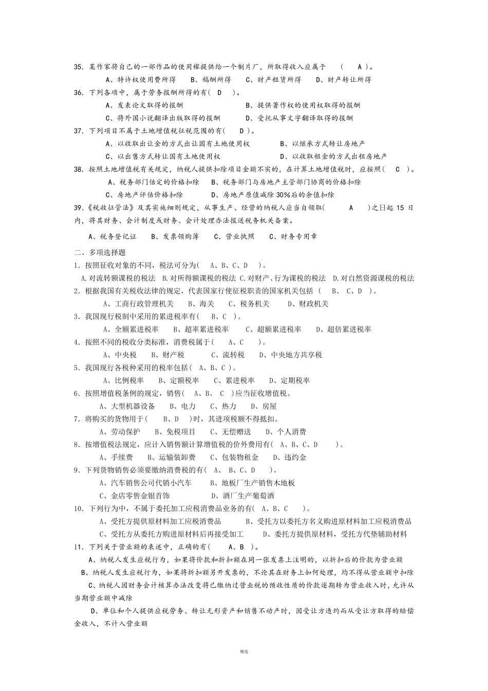 《纳税实务》考试试题及答案_第3页