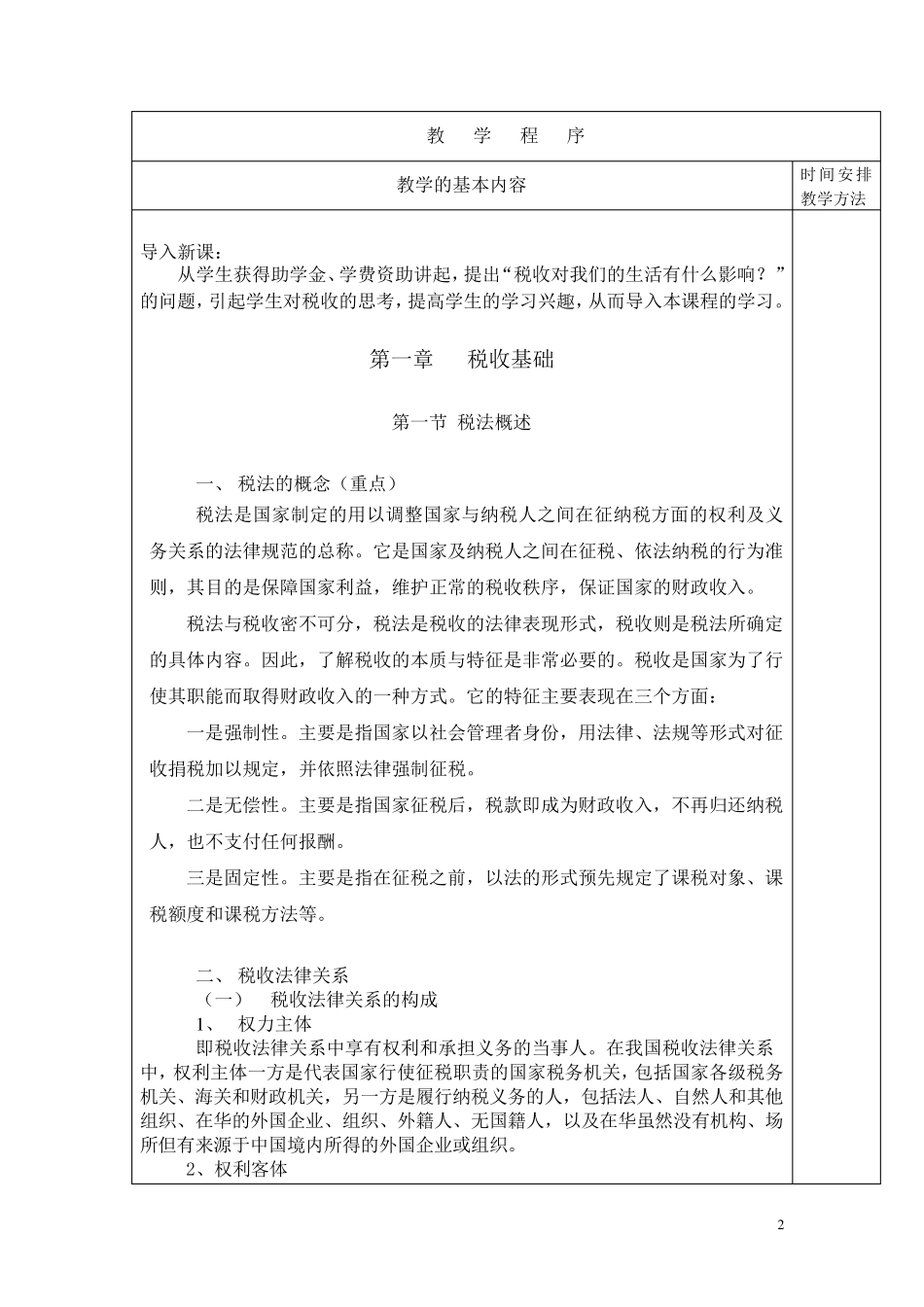 《纳税实务》教案_第2页