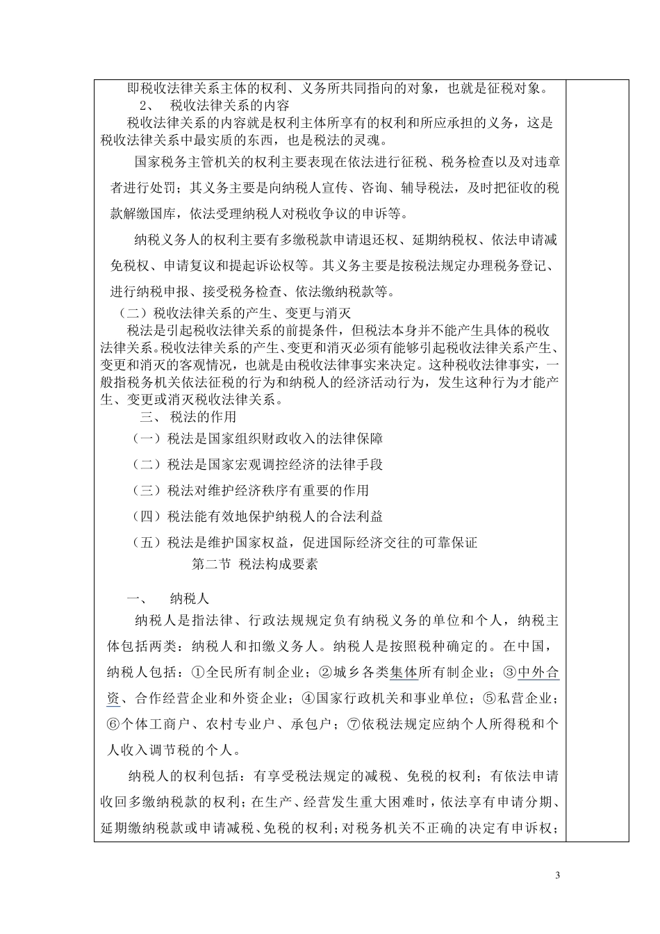 《纳税实务》教案_第3页