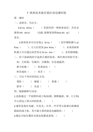 《纳米技术就在我们身边》同步练习题
