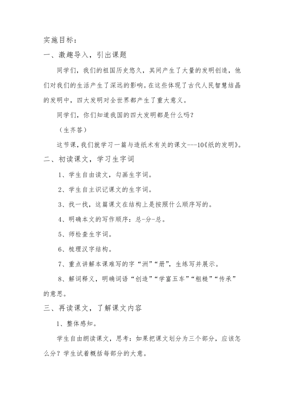 《纸的发明》优秀教案1_第2页