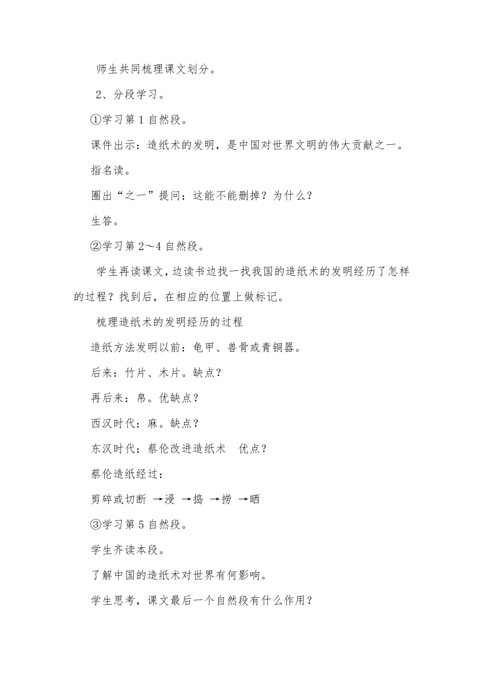 《纸的发明》优秀教案1_第3页