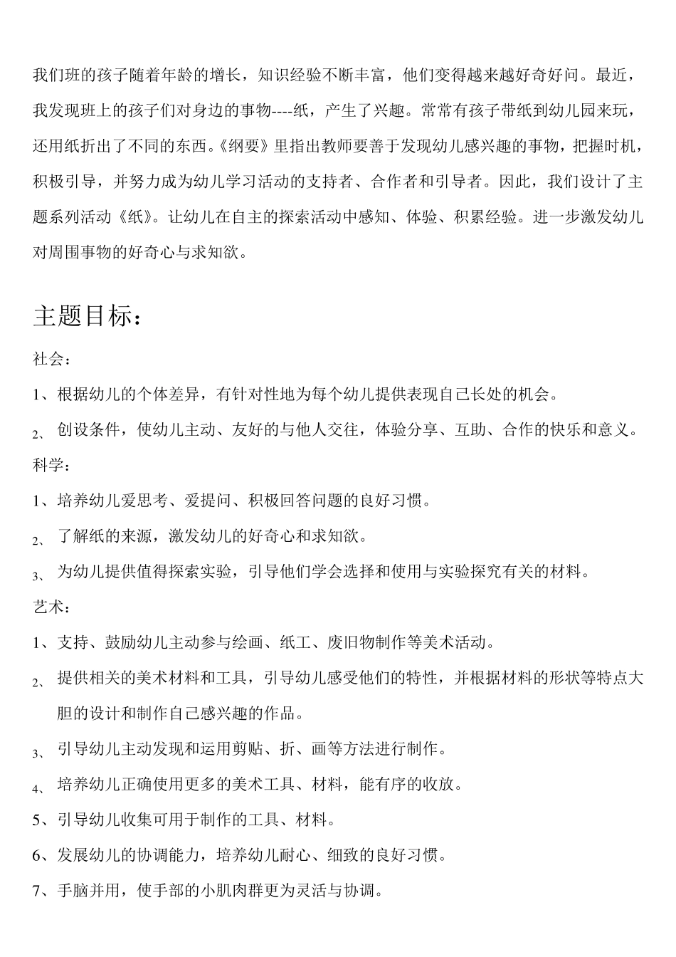 《纸的一家》网络图_第2页