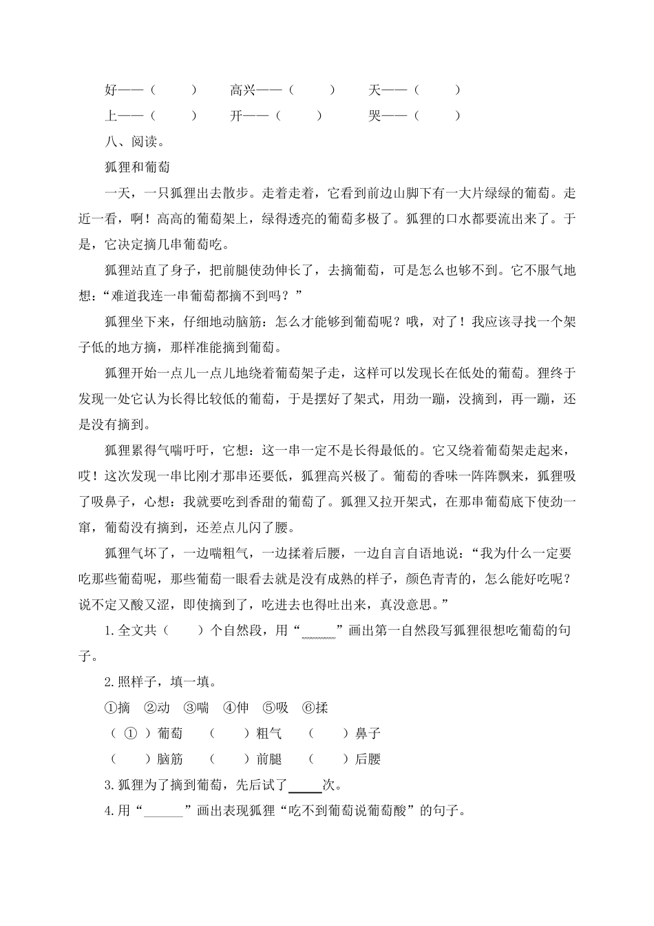《纸船和风筝》同步练习_第2页