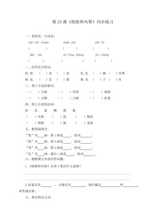 《纸船和风筝》同步练习