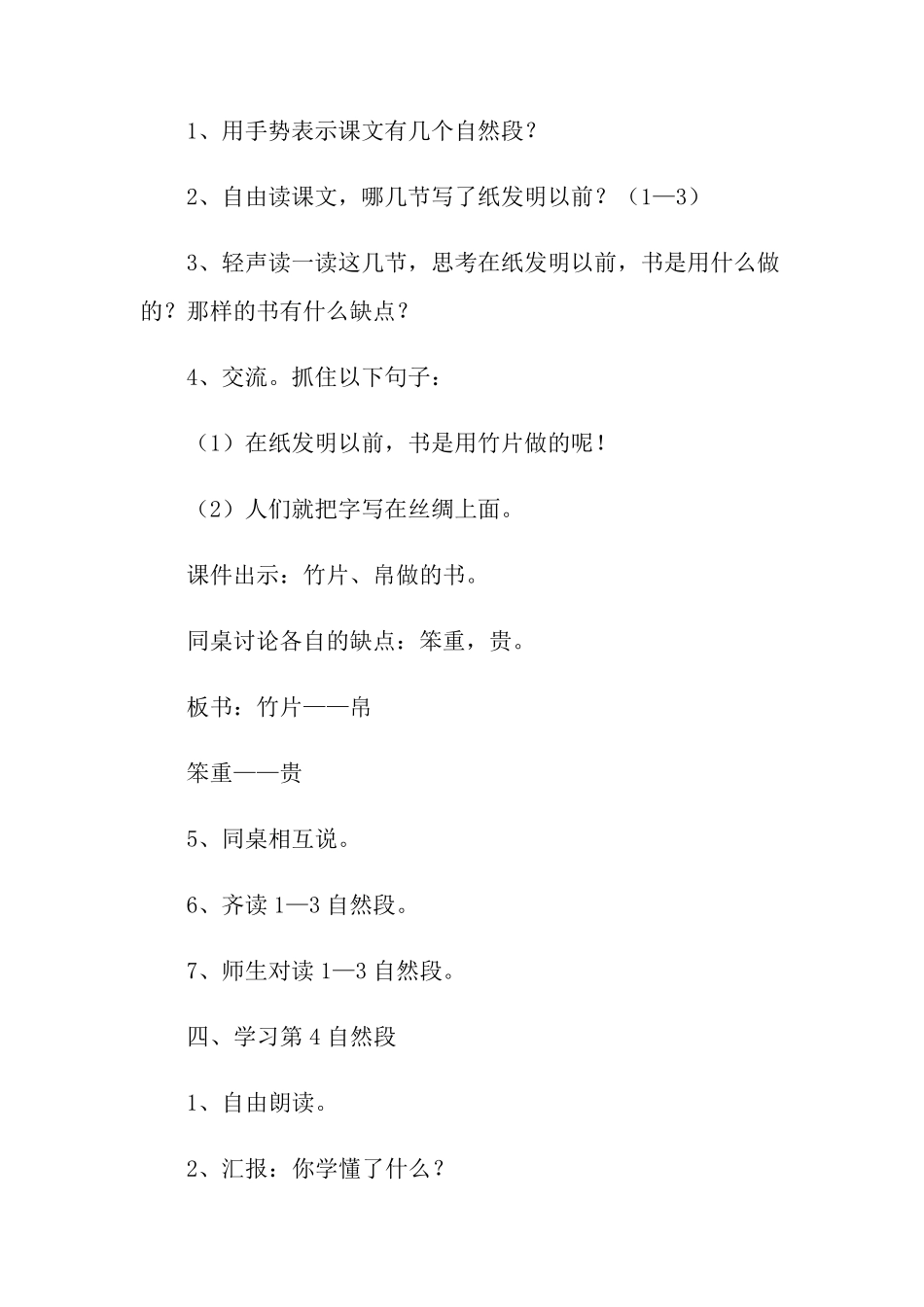 《纸的发明》教案_第2页