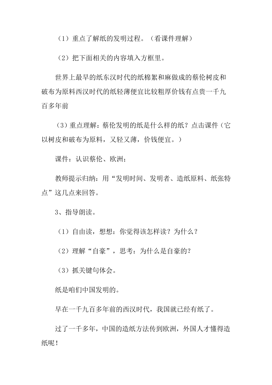 《纸的发明》教案_第3页