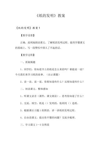 《纸的发明》教案