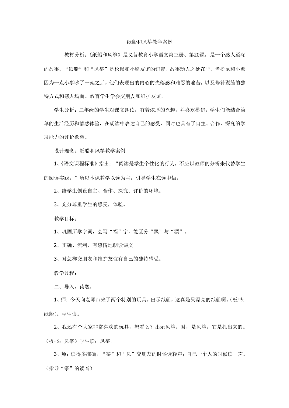 《纸船和风筝》案例分析_第1页