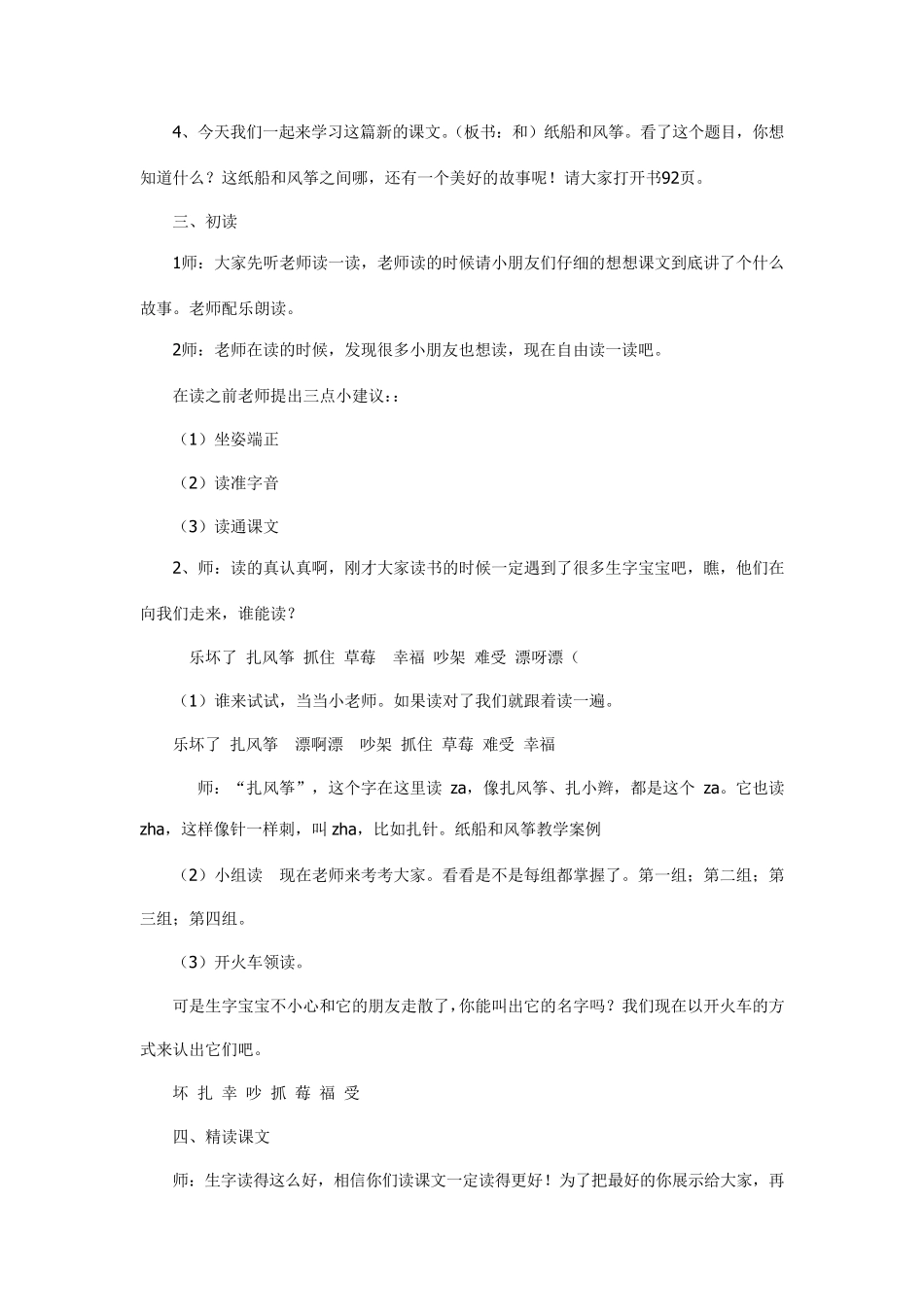 《纸船和风筝》案例分析_第2页