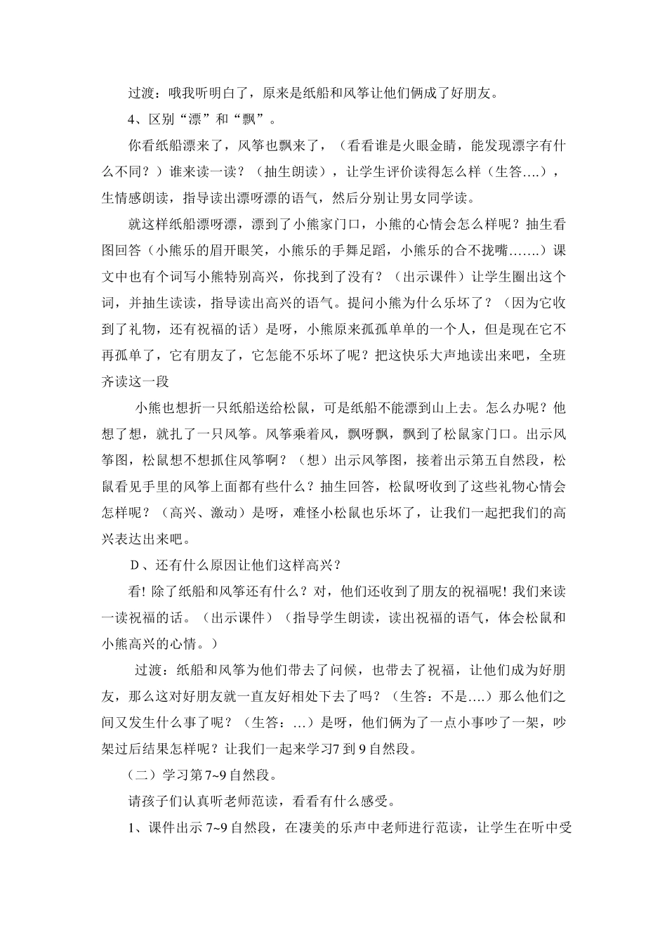 《纸船和风筝》第二课时教学设计_第2页