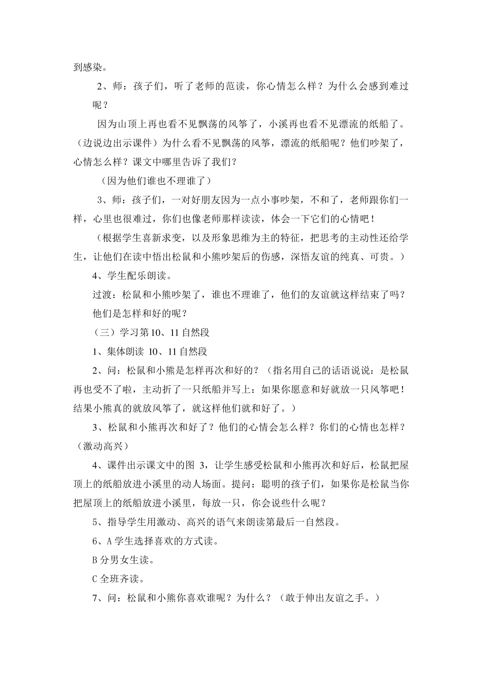 《纸船和风筝》第二课时教学设计_第3页