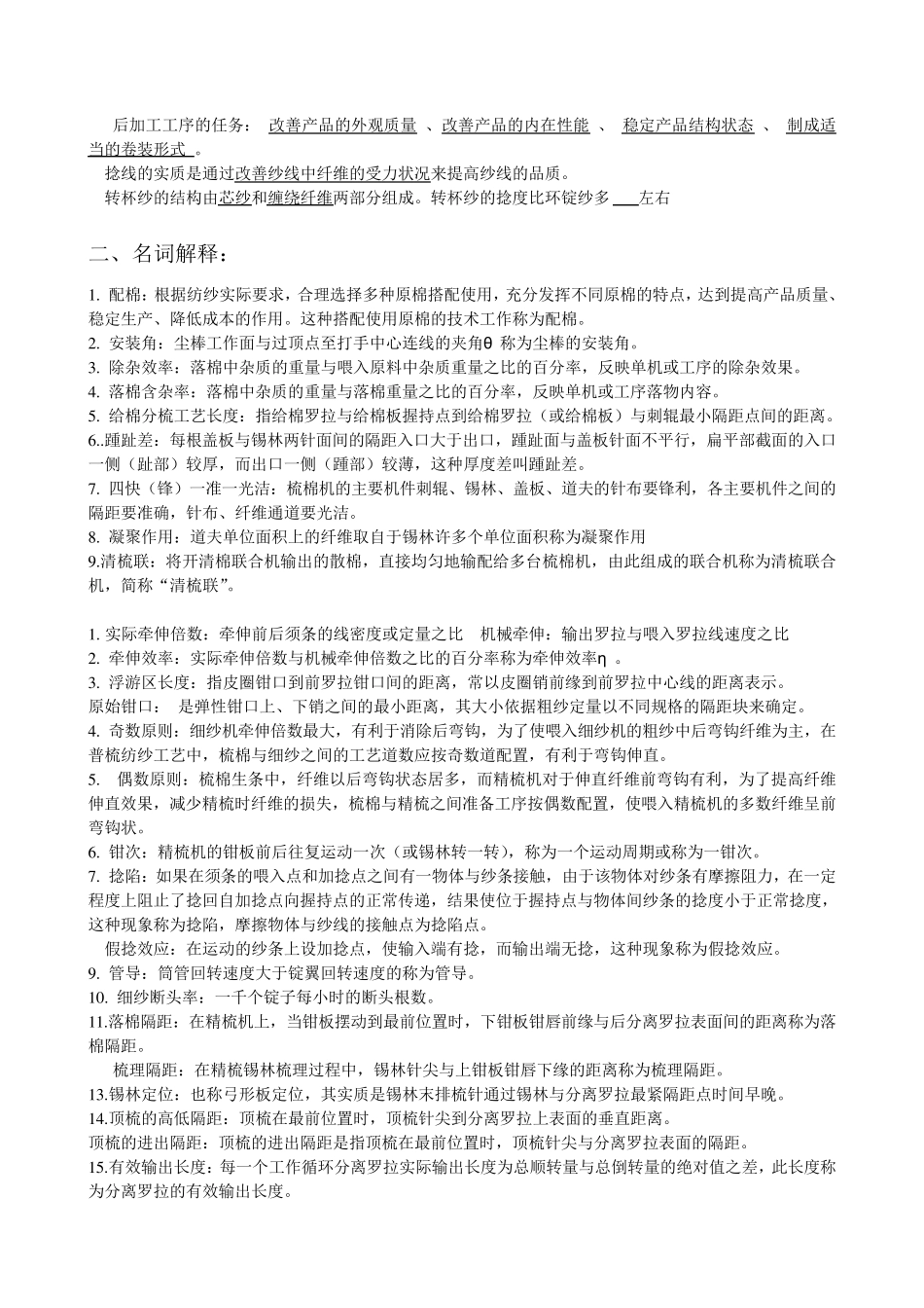 《纺纱工艺与设备》习题_第2页