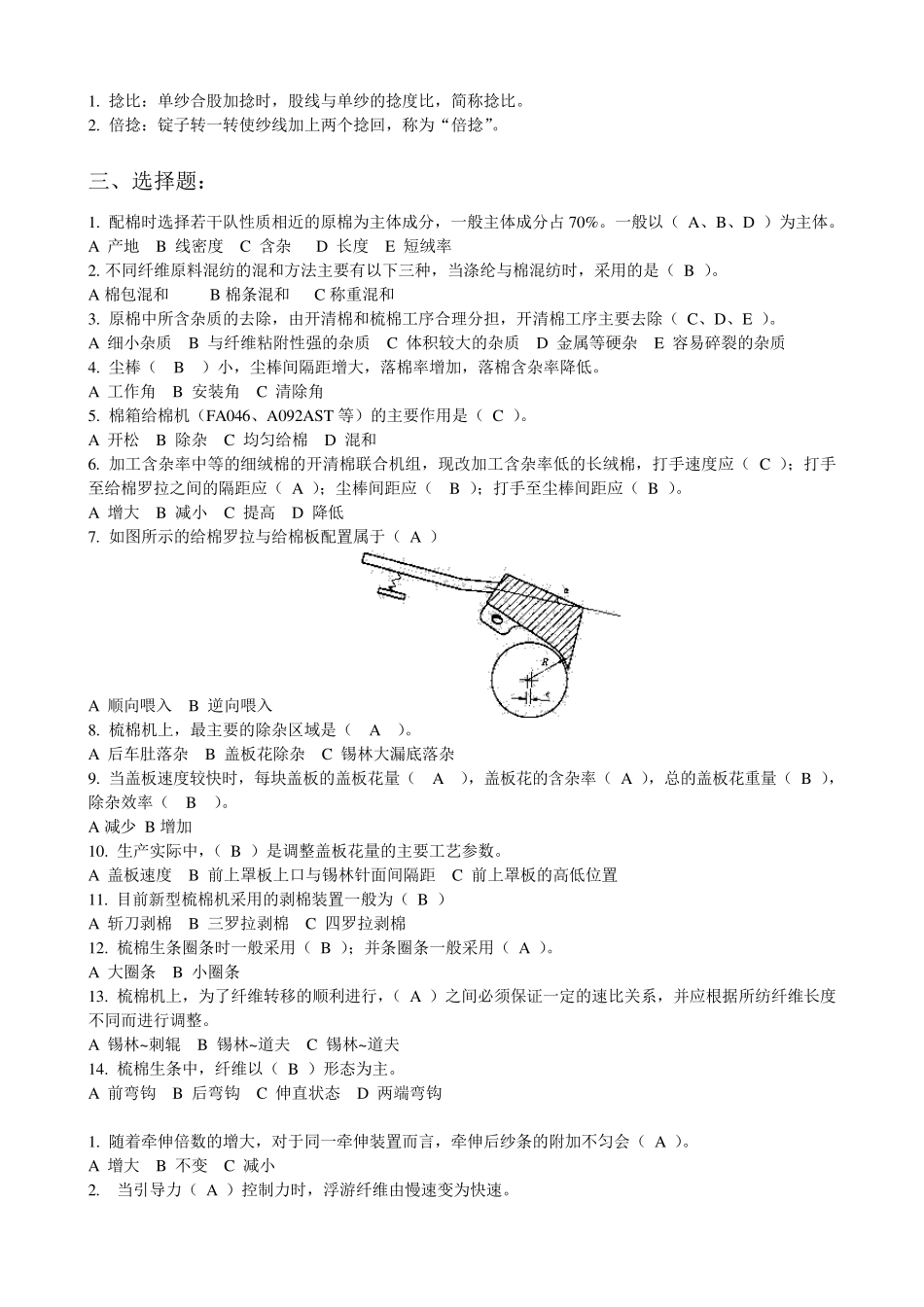 《纺纱工艺与设备》习题_第3页