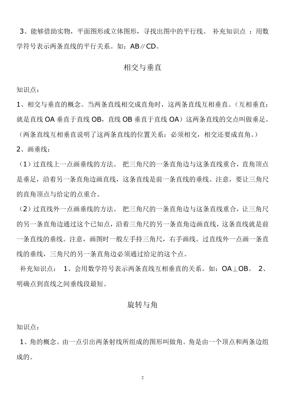 《线与角》重难点整理、综合训练案_第2页