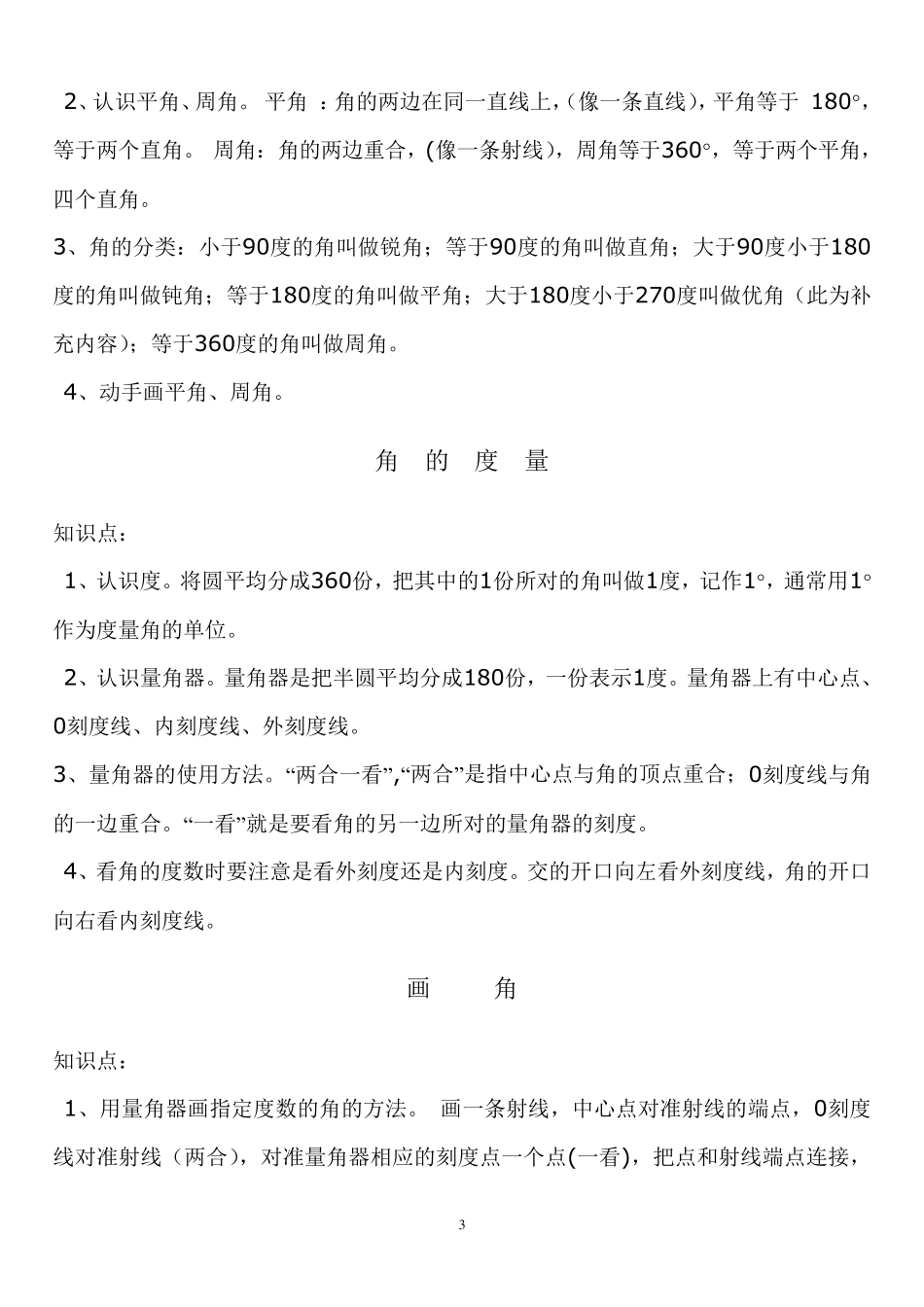 《线与角》重难点整理、综合训练案_第3页